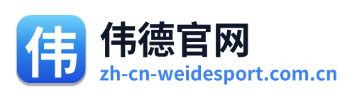 伟德官网